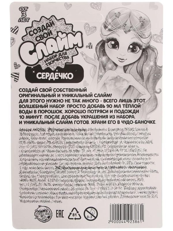 Замешай свой слайм «Сердечко»