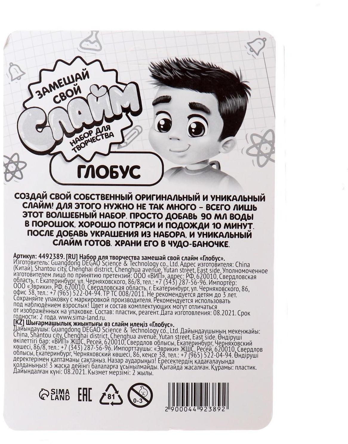 Замешай свой слайм «Глобус»