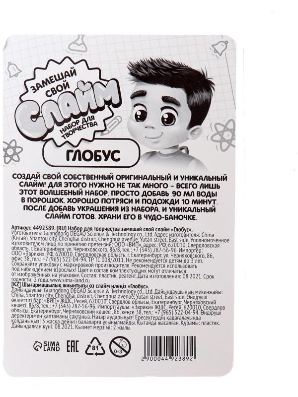 Замешай свой слайм «Глобус»