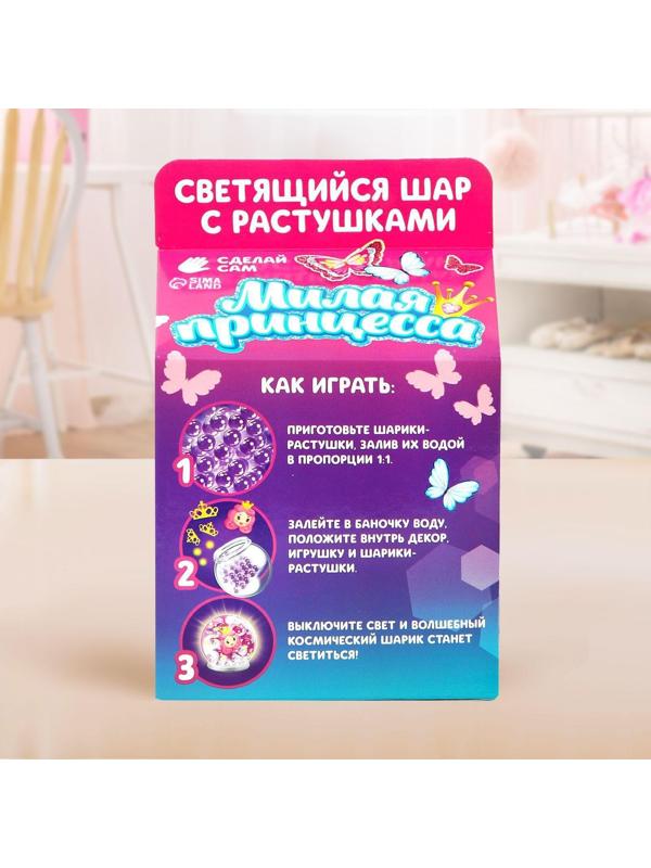 Набор для творчества «Волшебный шар с гидрогелем: милая принцесса»