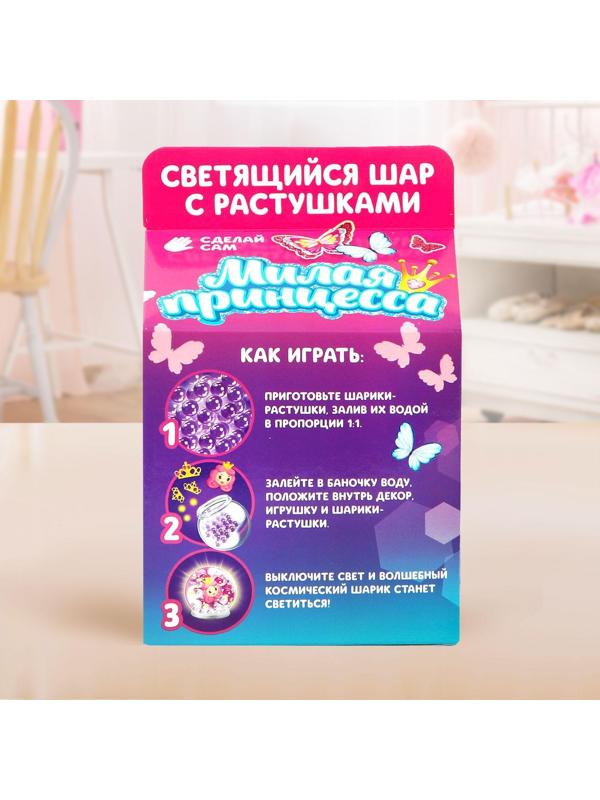 Набор для творчества «Волшебный шар с гидрогелем: милая принцесса»
