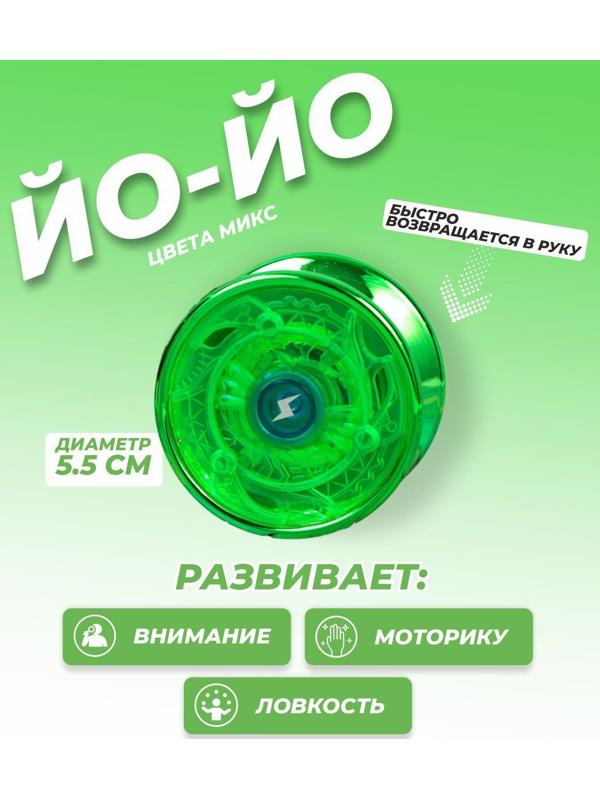 Йо-Йо «Блеск», цвета микс, 1 шт., 4620697