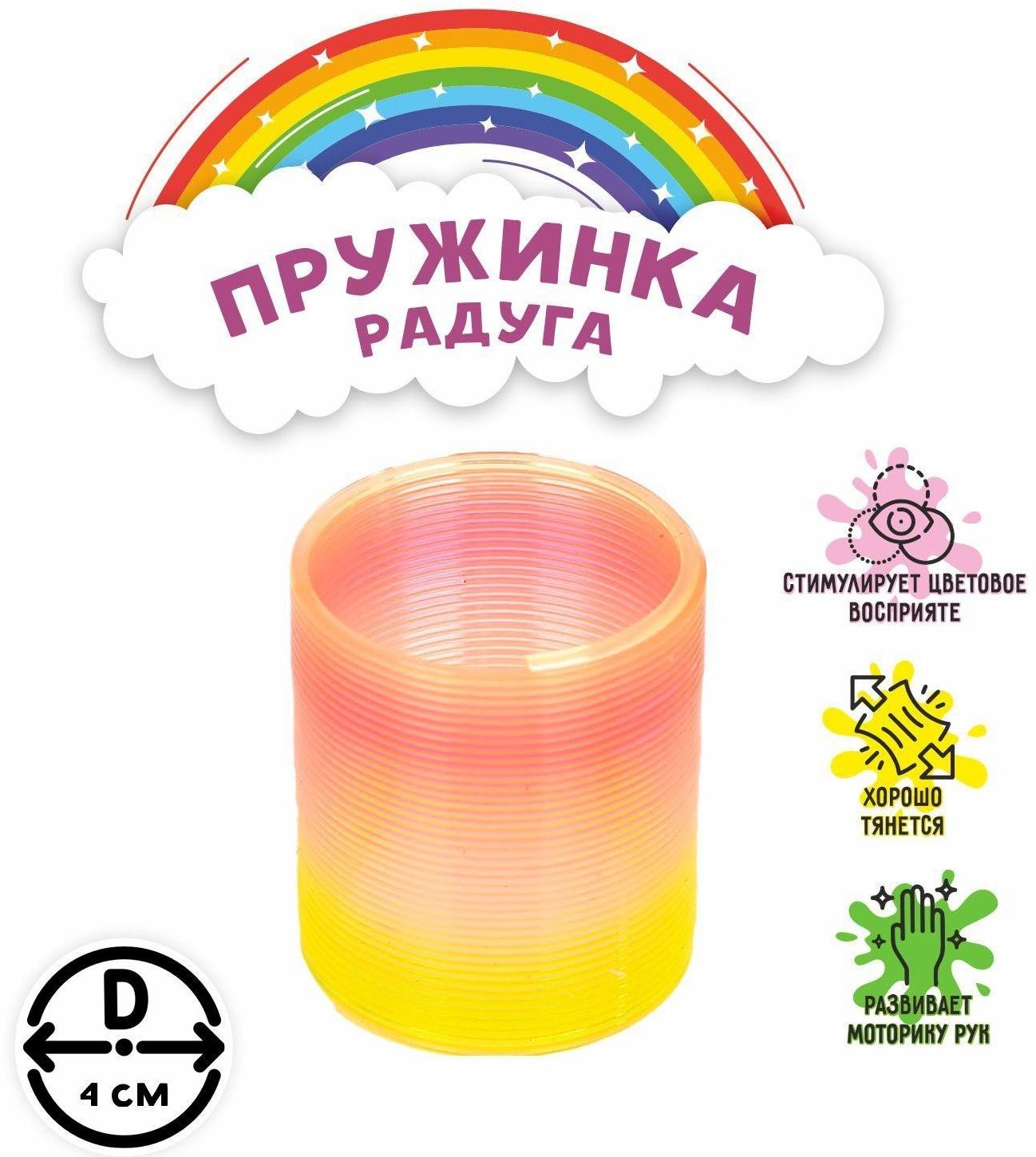Пружинка-радуга «Перелив», цвета МИКС