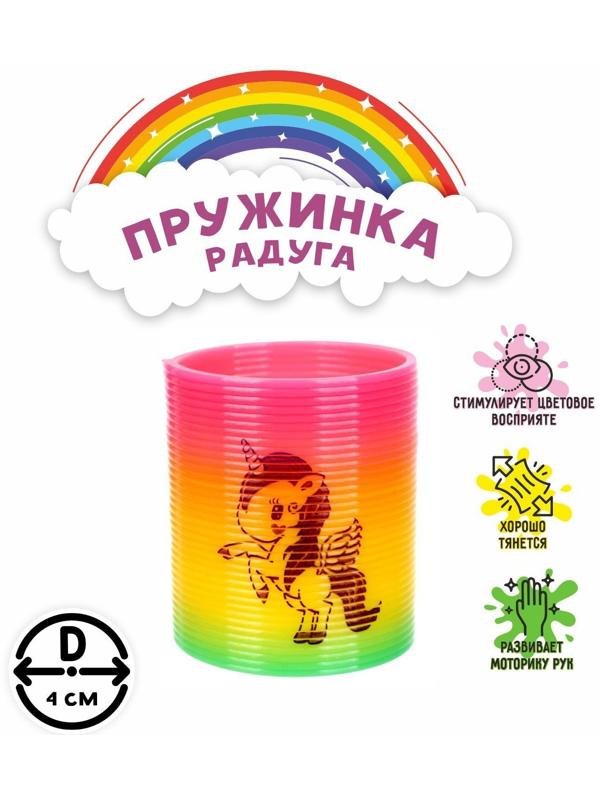 Пружинка-радуга «Единорог», цвета МИКС
