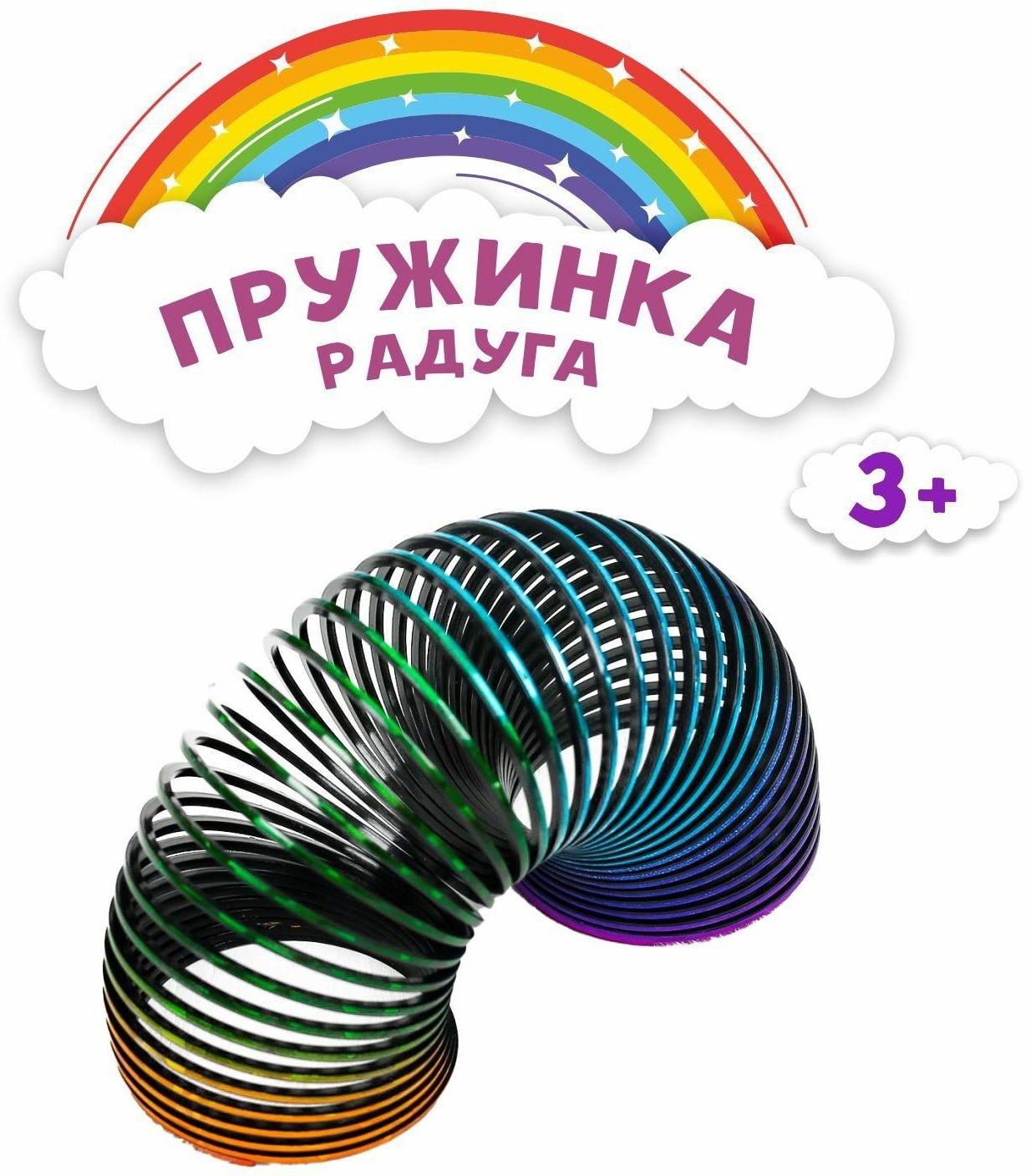 Пружинка-радуга «Блеск», цвета МИКС