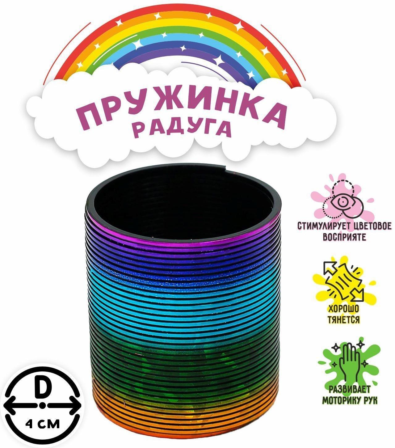 Пружинка-радуга «Блеск», цвета МИКС