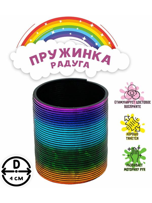 Пружинка-радуга «Блеск», цвета МИКС