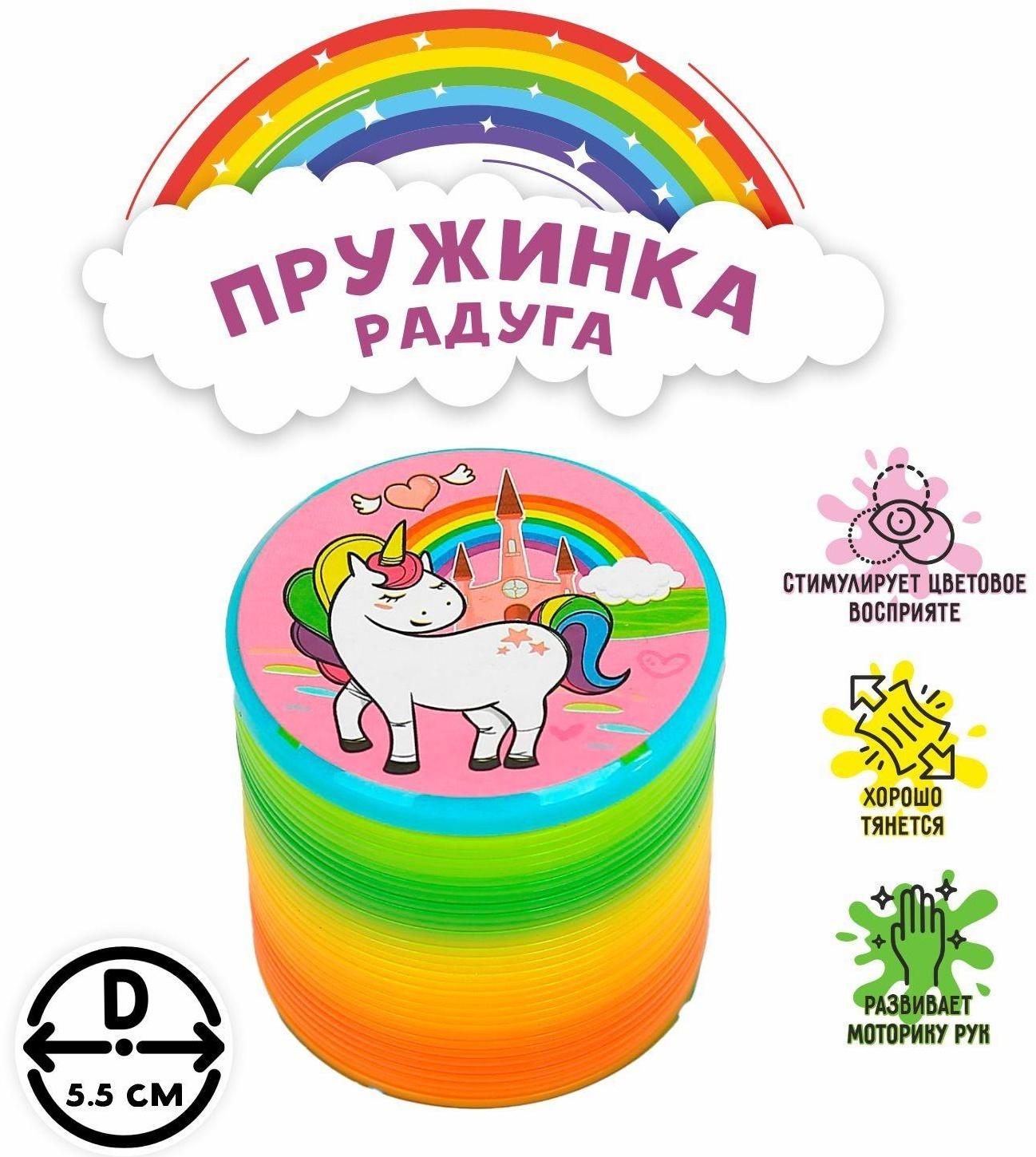 Пружинка-радуга «Единорог», цвета МИКС