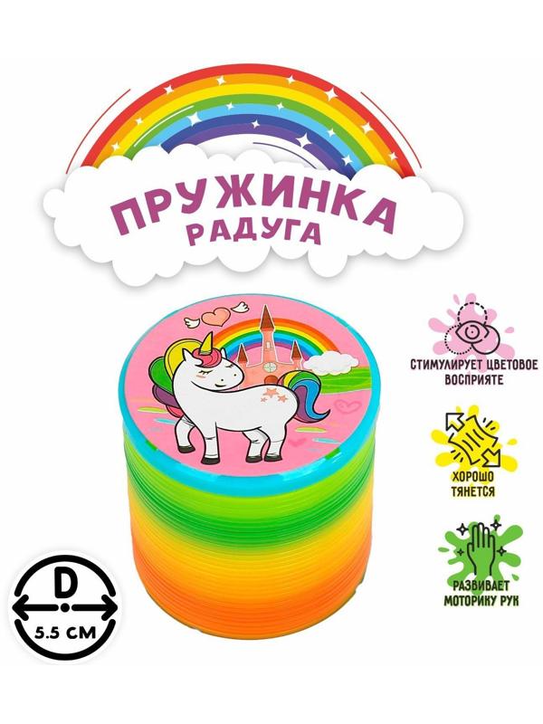Пружинка-радуга «Единорог», цвета МИКС