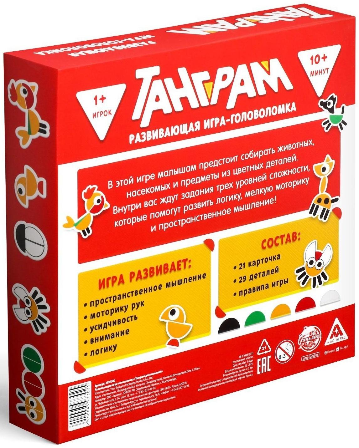 Развивающая игра-головоломка «Танграм. Для малышей», 3+