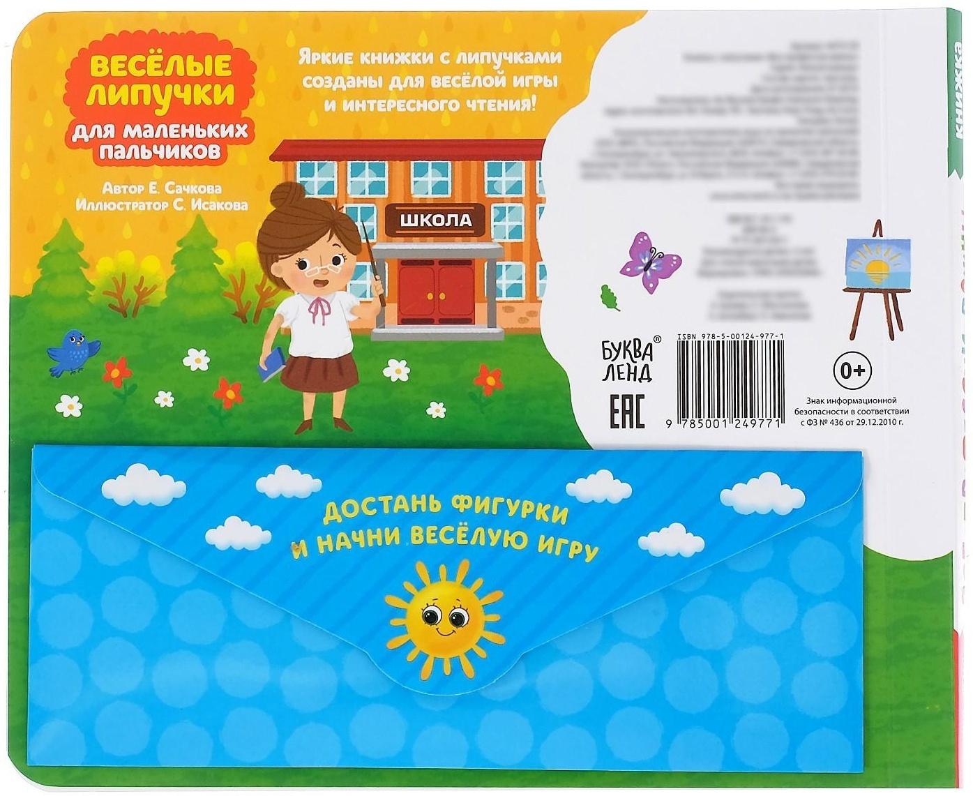 Книжка с липучками «Все профессии важны», 12 стр.