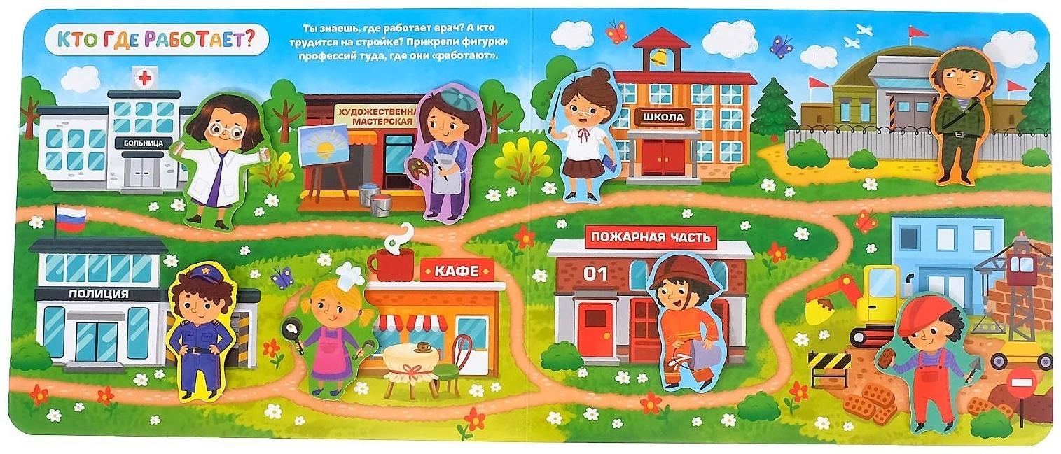 Книжка с липучками «Все профессии важны», 12 стр.
