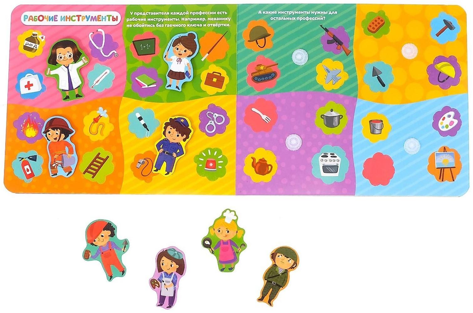 Книжка с липучками «Все профессии важны», 12 стр.