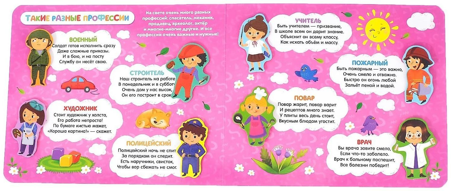 Книжка с липучками «Все профессии важны», 12 стр.