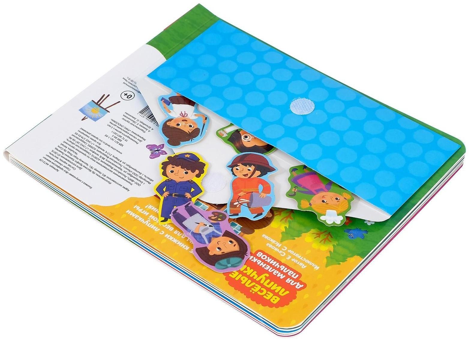 Книжка с липучками «Все профессии важны», 12 стр.