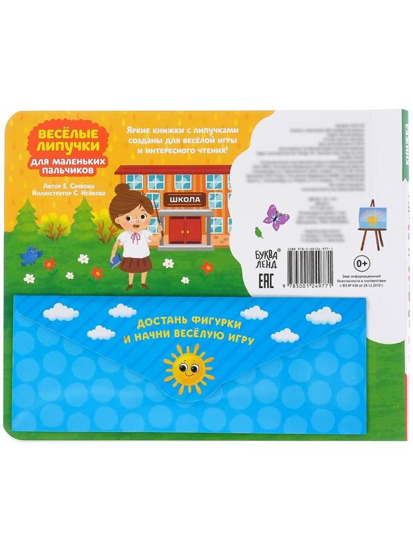 Книжка с липучками «Все профессии важны», 12 стр.