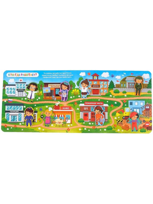 Книжка с липучками «Все профессии важны», 12 стр.