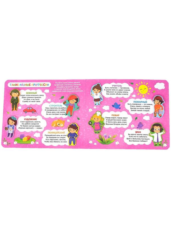 Книжка с липучками «Все профессии важны», 12 стр.