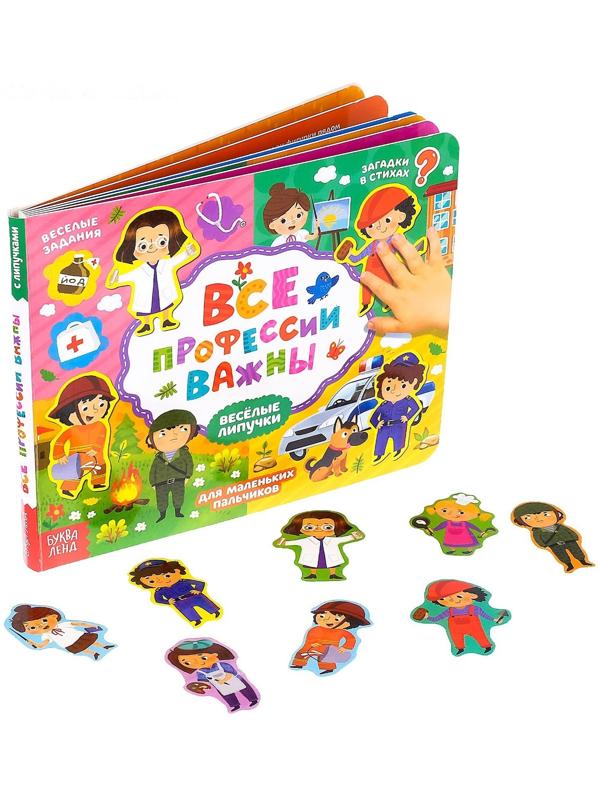 Книжка с липучками «Все профессии важны», 12 стр.