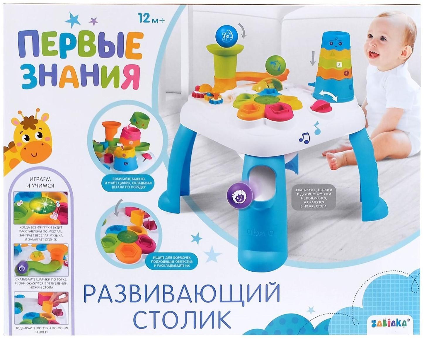 Развивающий столик «Умный малыш», цвет голубой