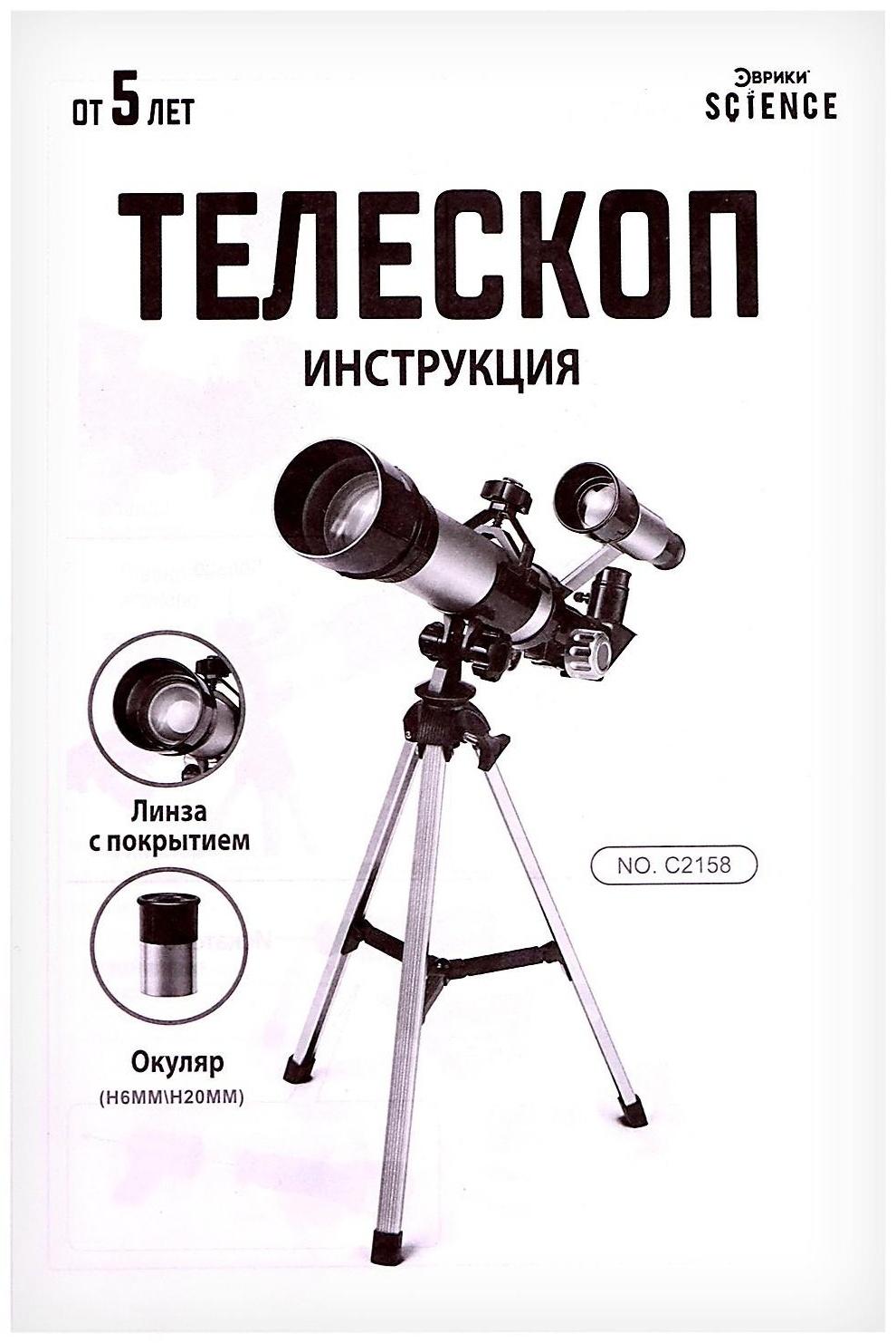Телескоп «Юный астроном», увеличение х60