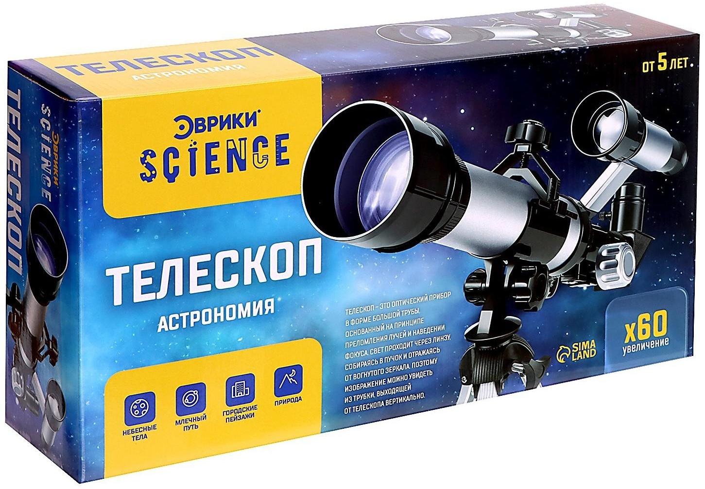 Телескоп «Юный астроном», увеличение х60