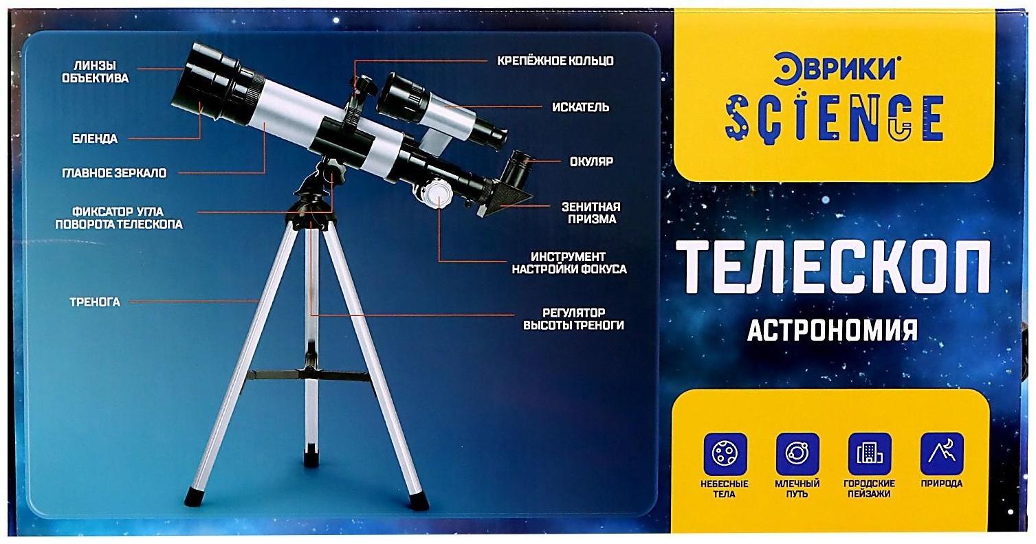 Телескоп «Юный астроном», увеличение х60