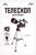 Телескоп «Юный астроном», увеличение х60