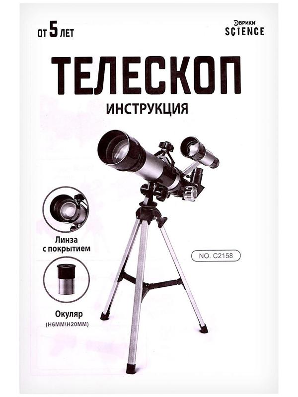 Телескоп «Юный астроном», увеличение х60