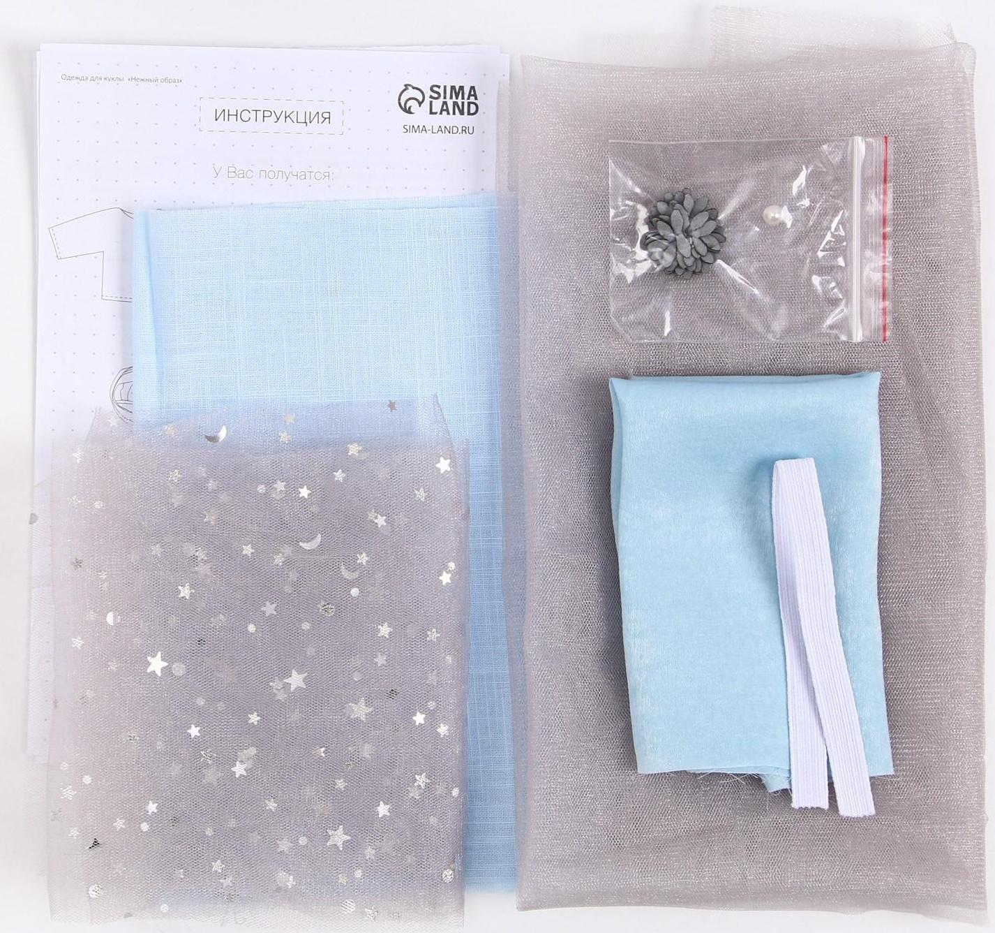 Одежда для куклы «Нежный образ», набор для шитья, 21 х 29.7 х 0.7 см