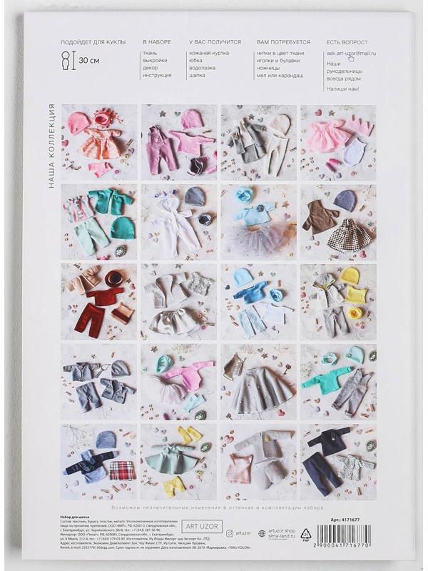 Одежда для куклы «Рок», набор для шитья, 21 х 29.7 х 0.7 см