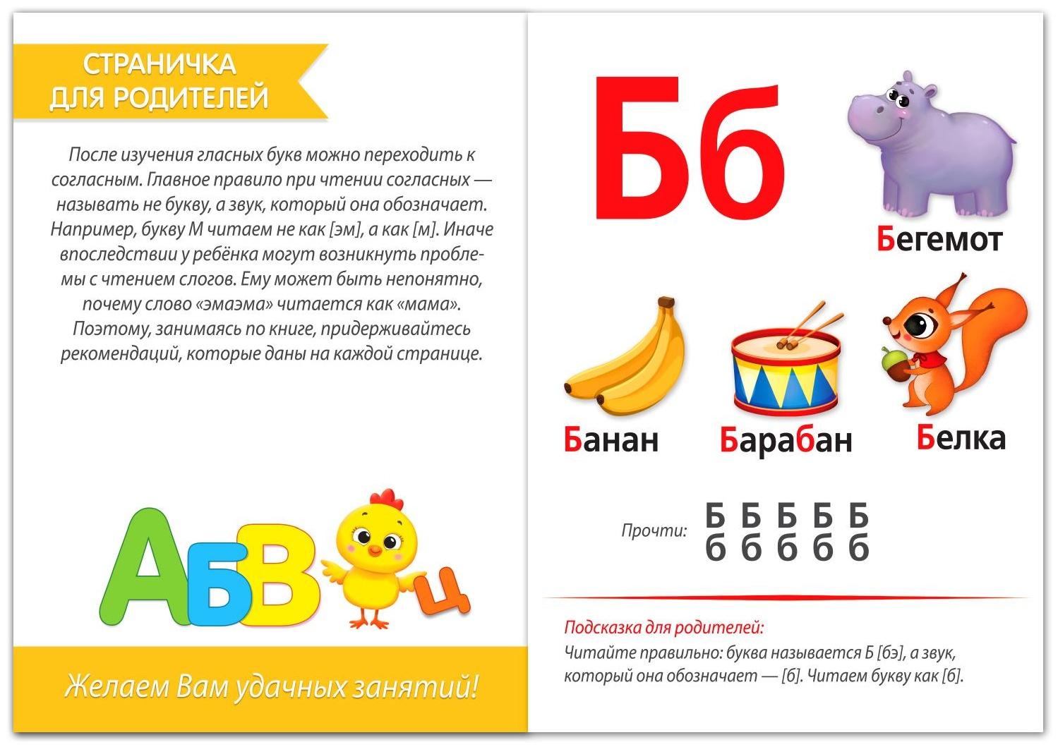 Книга «Учимся читать согласные буквы» 24 стр.