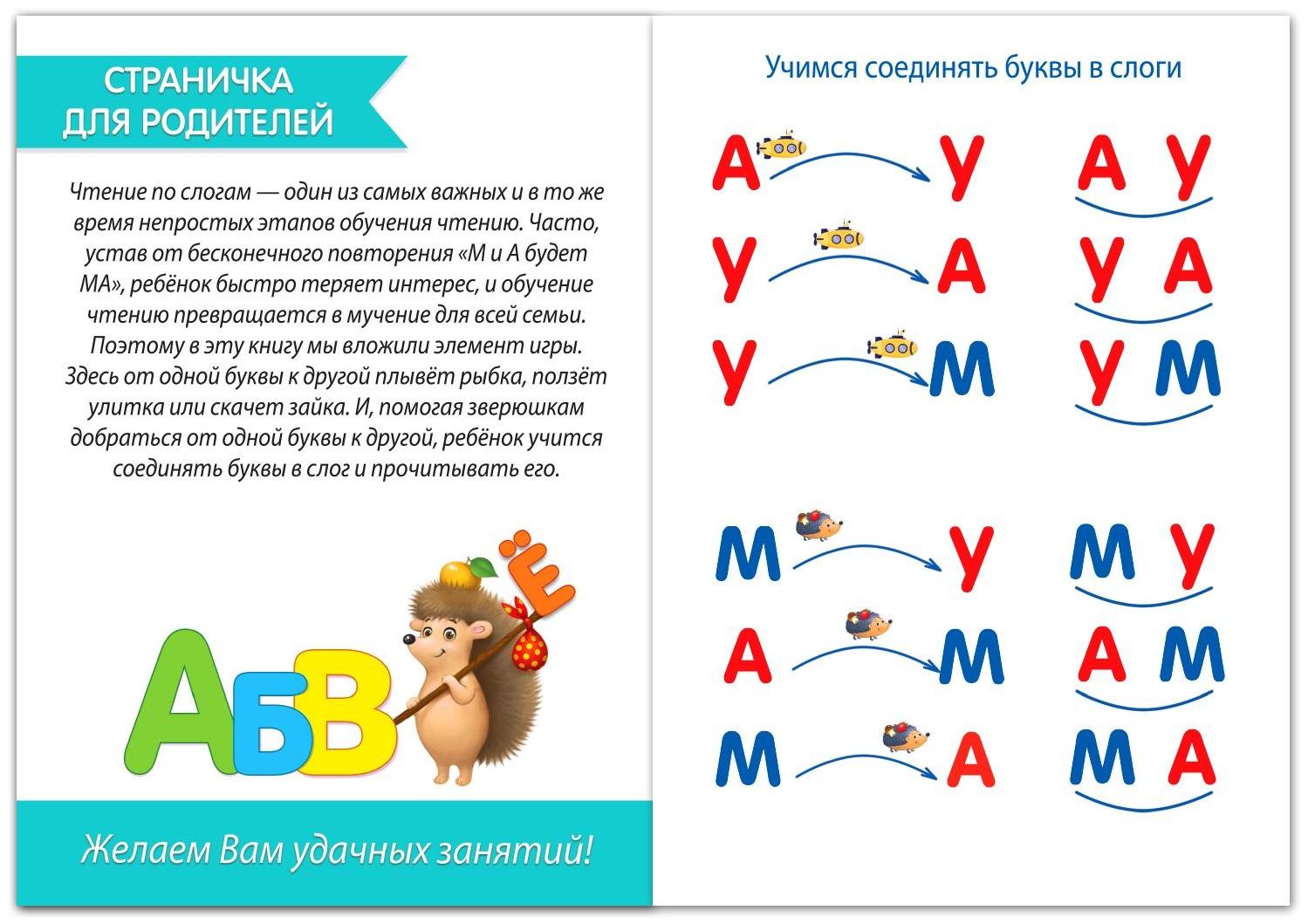 Книга «Учимся читать слоги» 24 стр.