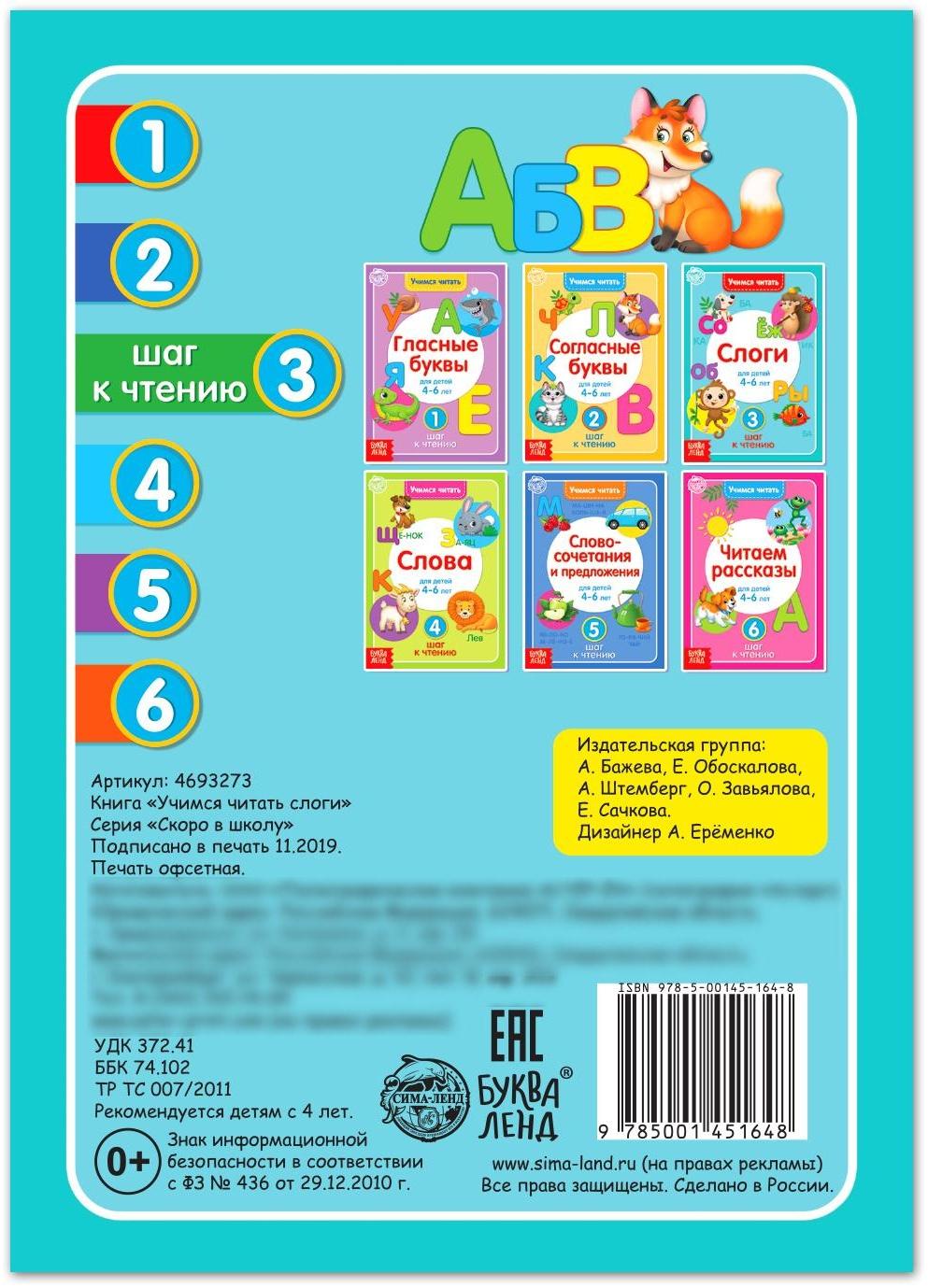 Книга «Учимся читать слоги» 24 стр.