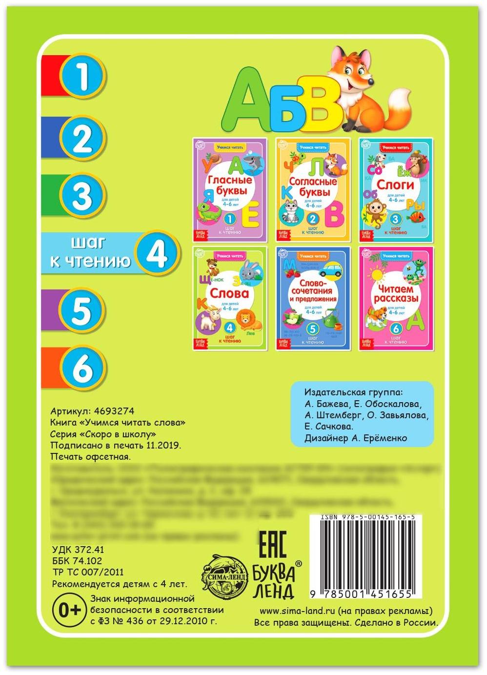 Книга «Учимся читать слова» 24 стр.