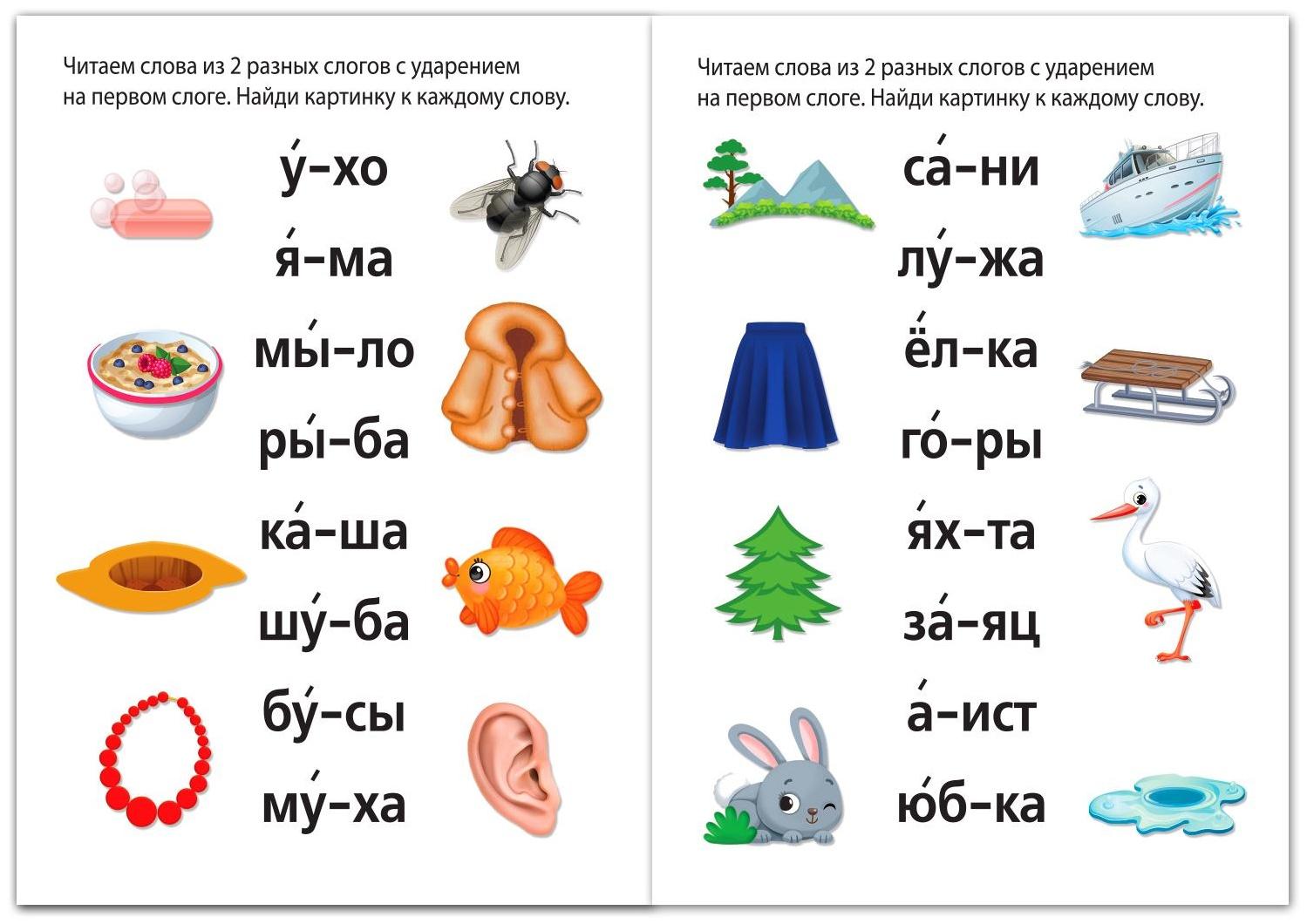 Книга «Учимся читать слова» 24 стр.