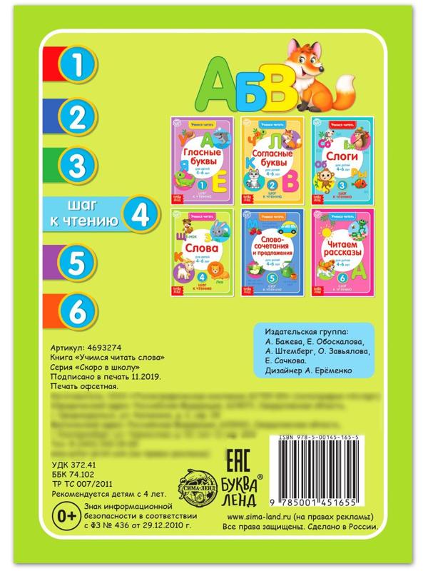 Книга «Учимся читать слова» 24 стр.