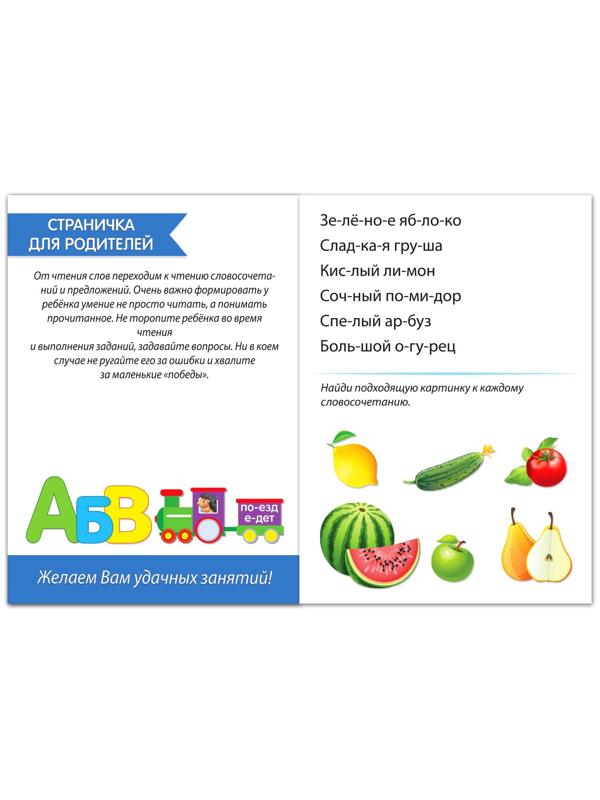 Книга «Учимся читать словосочетания и предложения» 24 стр.