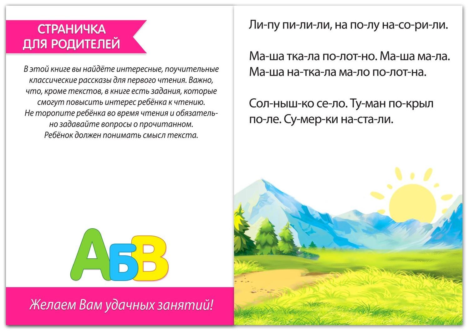 Книга «Учимся читать текст» 24 стр.