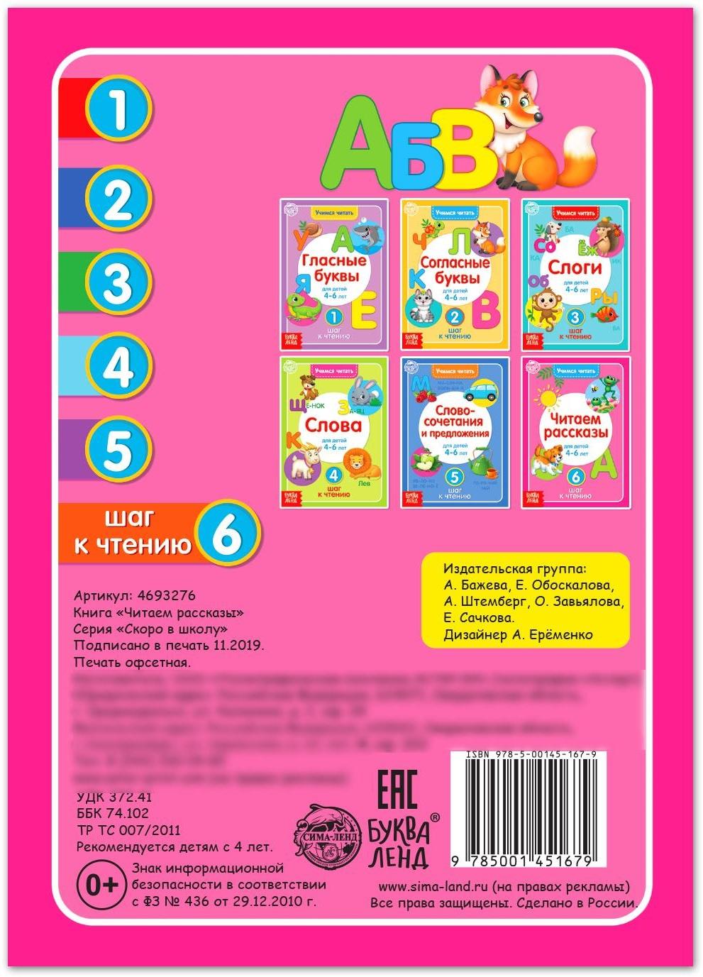 Книга «Учимся читать текст» 24 стр.