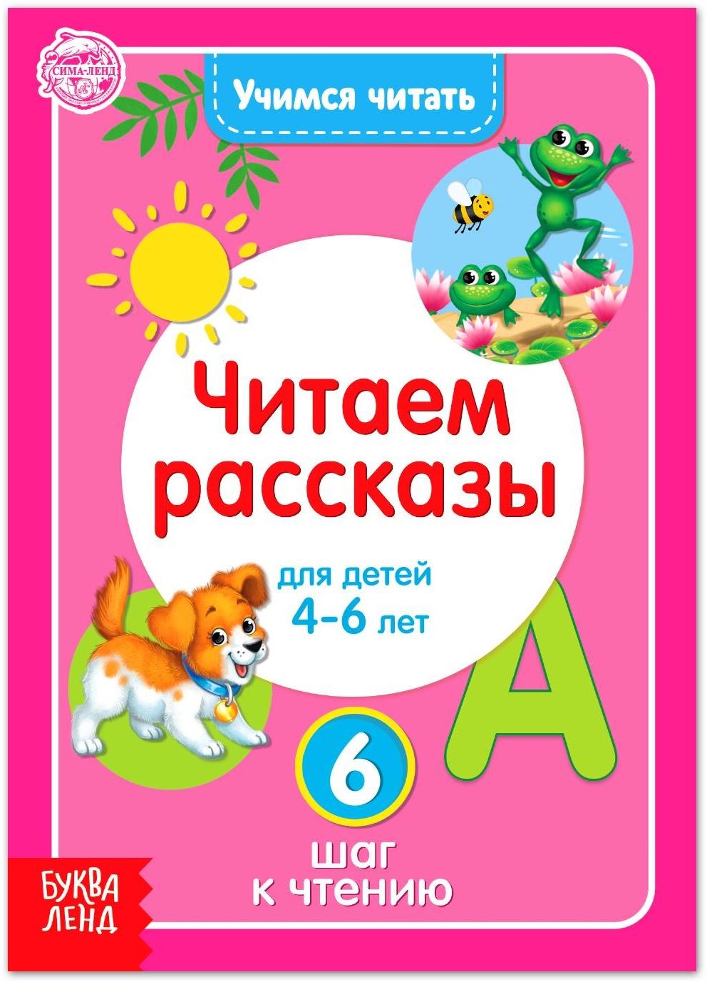 Книга «Учимся читать текст» 24 стр.