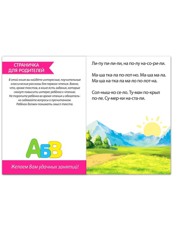 Книга «Учимся читать текст» 24 стр.