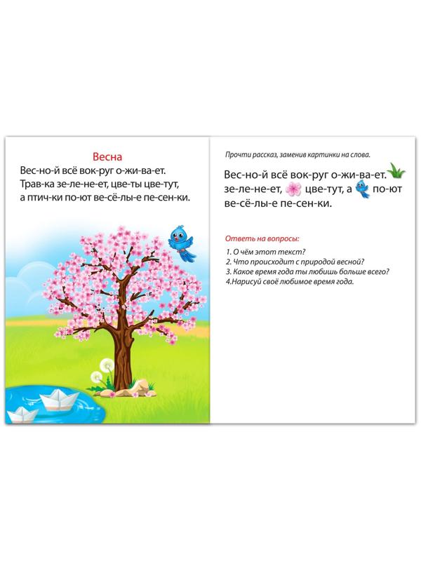 Книга «Учимся читать текст» 24 стр.