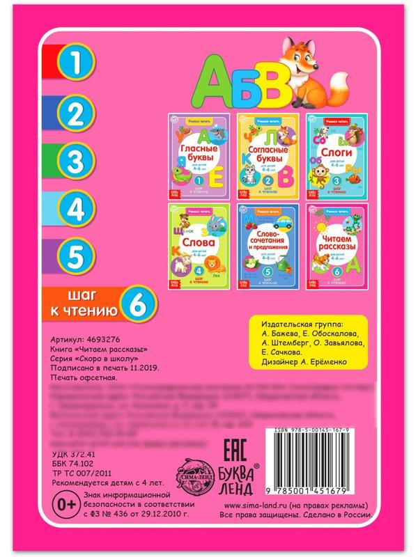 Книга «Учимся читать текст» 24 стр.