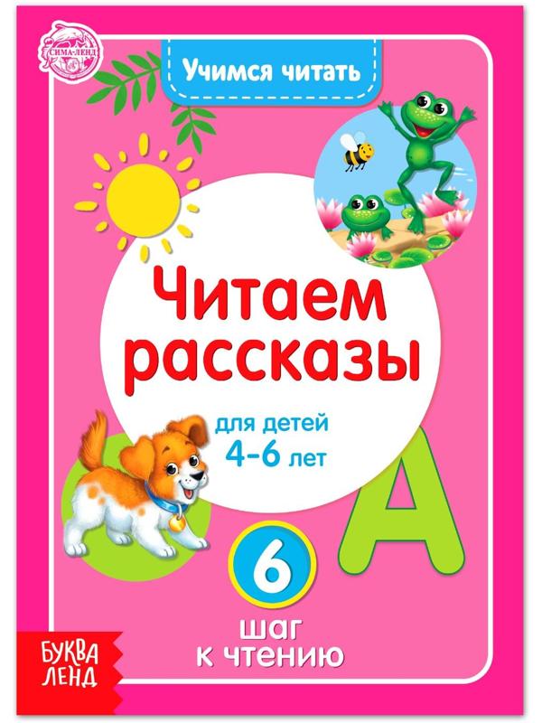 Книга «Учимся читать текст» 24 стр.