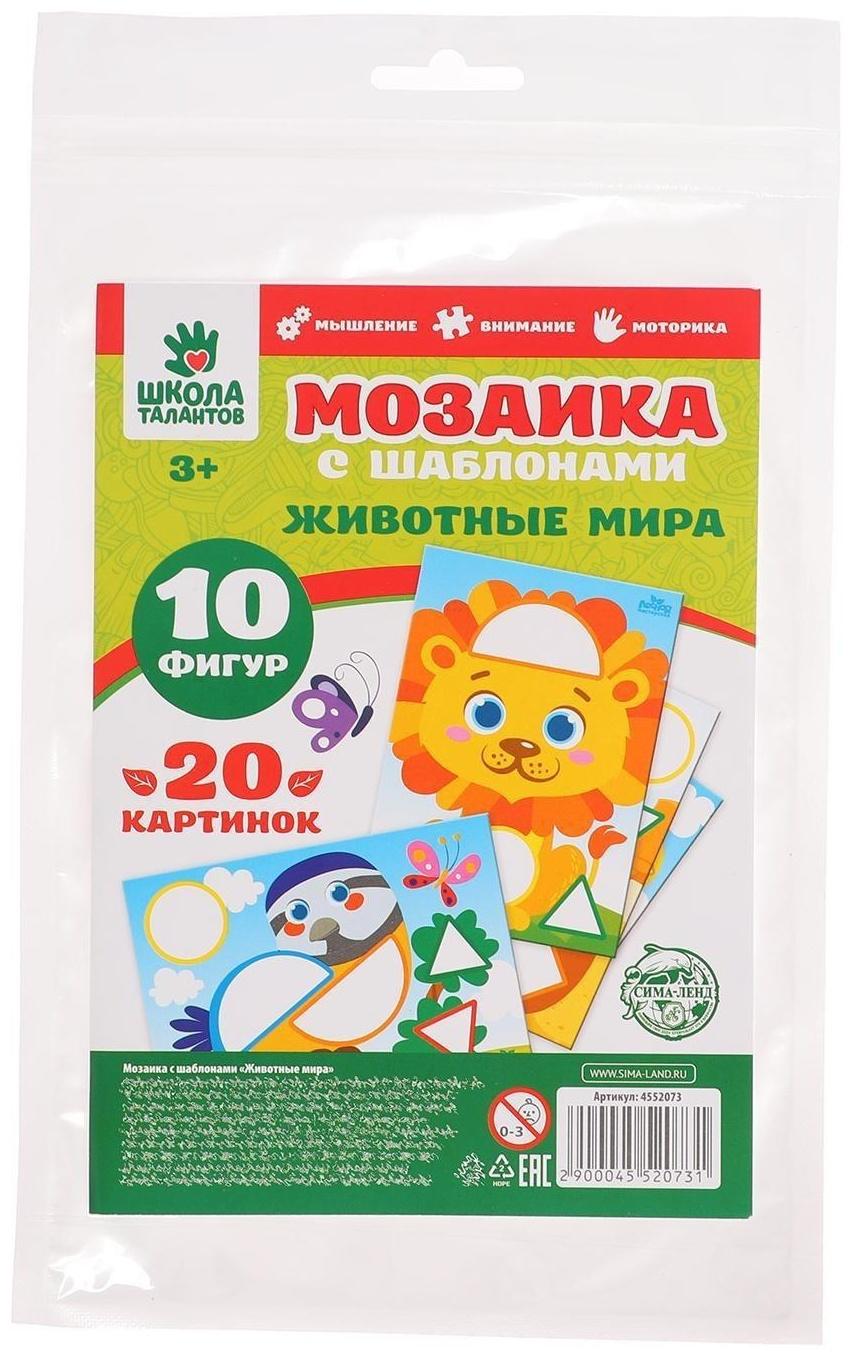 Мозаика с шаблонами «Животные мира»