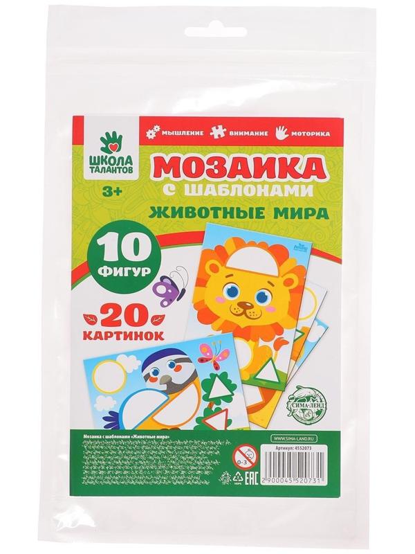 Мозаика с шаблонами «Животные мира»