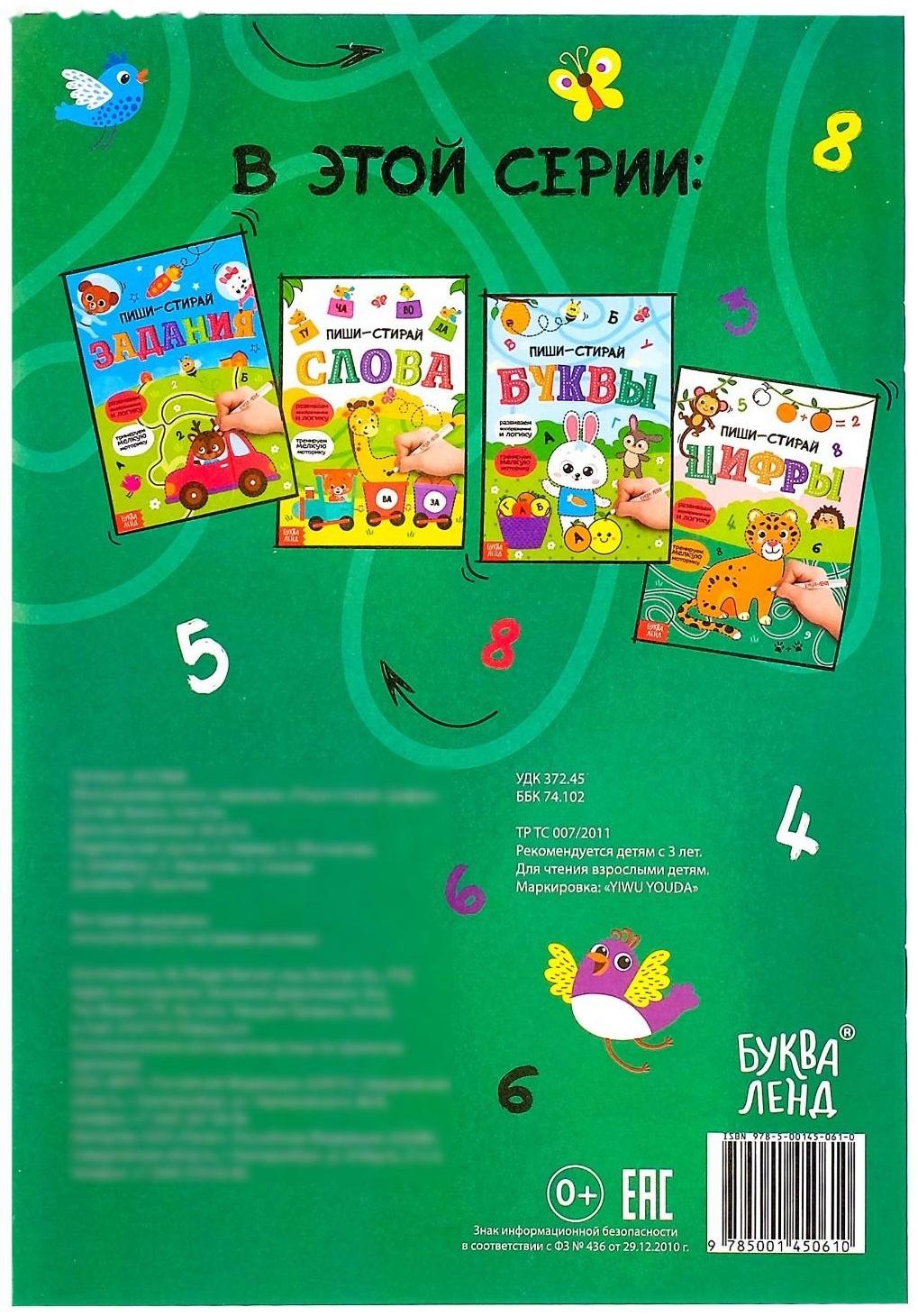 Многоразовая книжка с маркером «Пиши- стирай. Цифры», 12 стр.