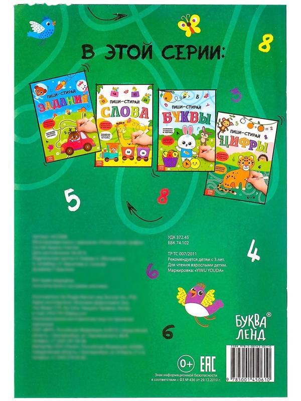 Многоразовая книжка с маркером «Пиши- стирай. Цифры», 12 стр.