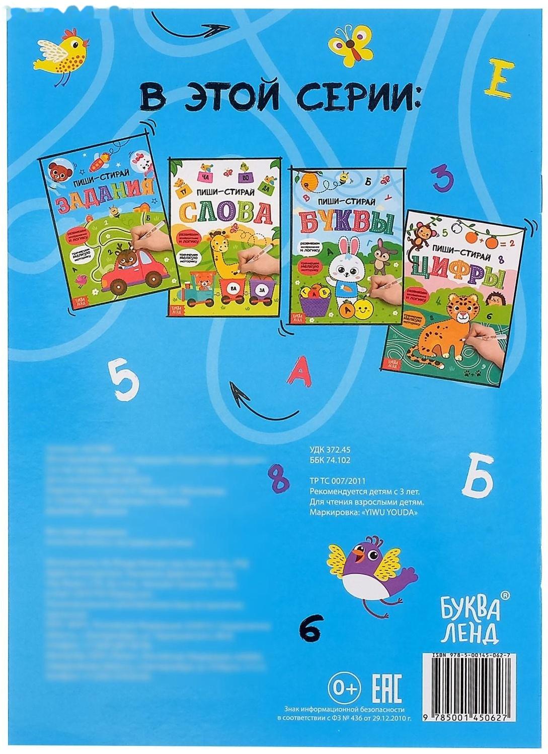 Многоразовая книжка с маркером «Пиши-стирай. Задания», 12 стр.